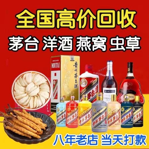 青松乡聊城临清酒水回收价格哪里回收(附近上门回收茅台酒）