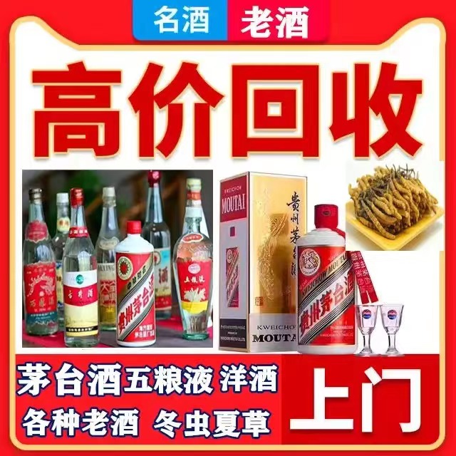 青松乡八十年茅台酒回收上门哪里回收(附近上门回收茅台酒）